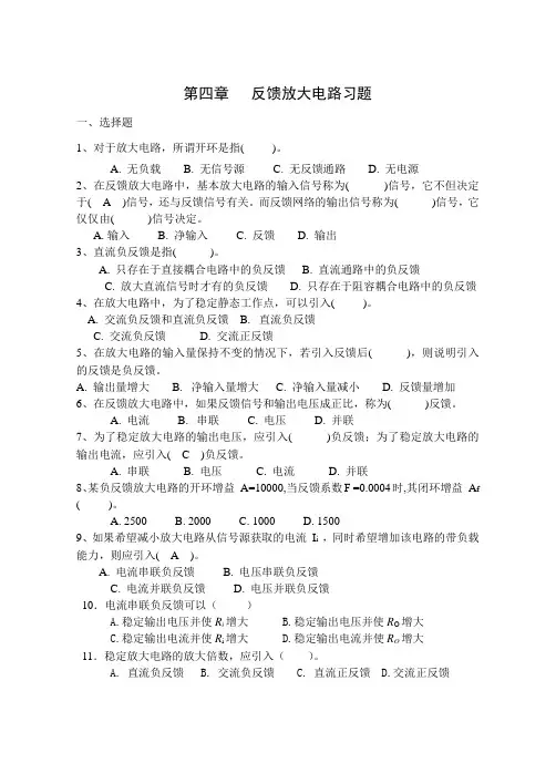 反馈放大电路习题