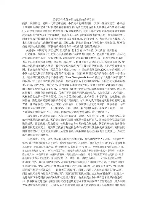 关于为什么保护历史建筑的若干看法