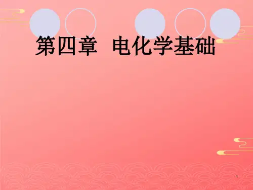 人教版化学选修四第四章第一节-原-电-池PPT