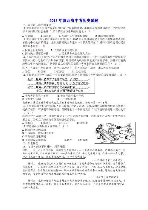 2013年陕西省中考历史试题及答案