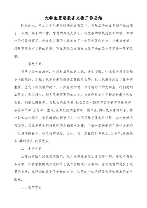 三支一扶支教期满工作总结