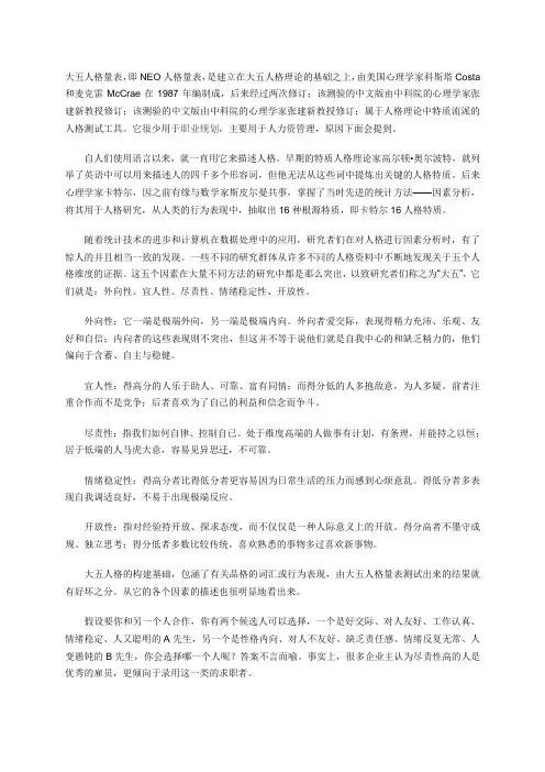 大五人格测试问卷 3