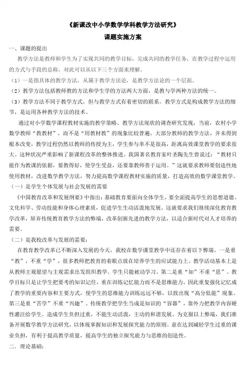 《新课改中小学数学学科教学方法研究》 2