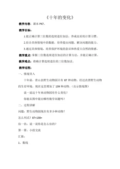 北师大版二年级数学下册5.3《十年的变化》教案