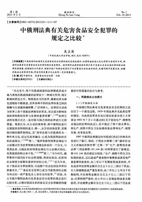 中俄刑法典有关危害食品安全犯罪的规定之比较