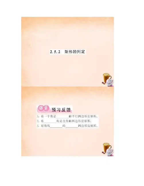 【课堂内外】2016春八年级数学下册 第二章 四边形.