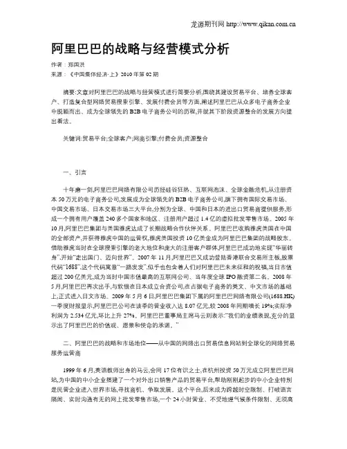 阿里巴巴的战略与经营模式分析