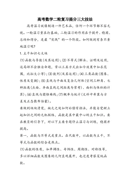 高考数学二轮复习提分三大技法