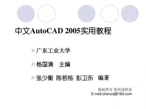 第8章 使用块和外部参照