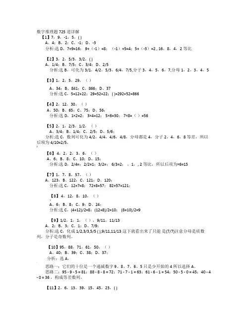专项训练- 数字推理1000题