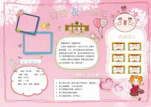 小学生大队委竞选海报