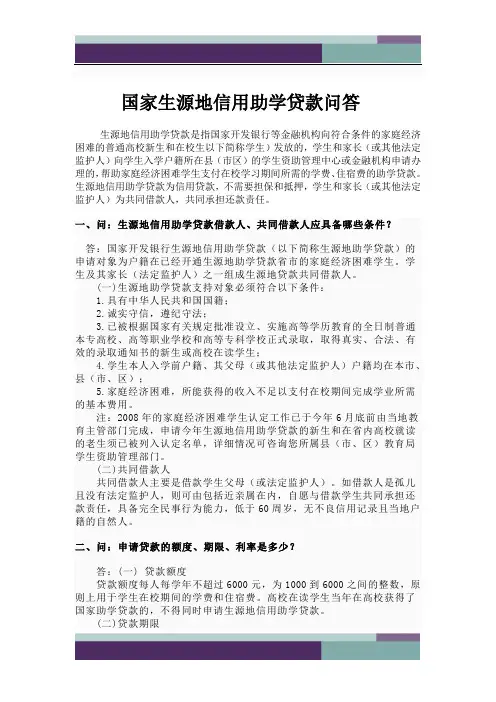 @生源地信用助学贷款须知