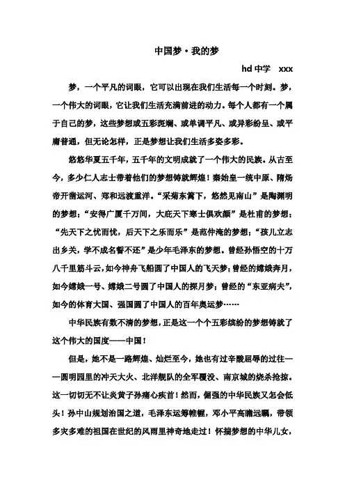 中国梦教师演讲稿