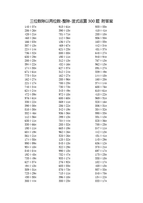 三位数除以两位数-整除-竖式运算300题 2