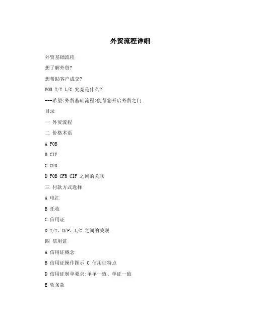 外贸流程详细