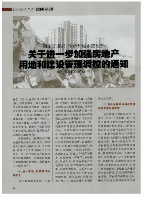 国土资源部 住房和城乡建设部关于进一步加强房地产用地和建设管理调控的通知 2