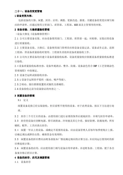 设备变更