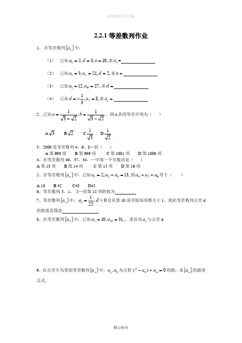 人教版数学高二A版必修五2.2等差数列  同步练习