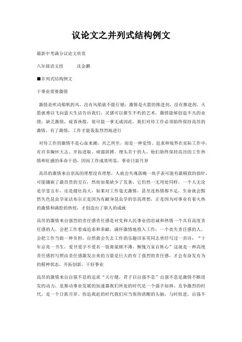 议论文之并列式结构例文