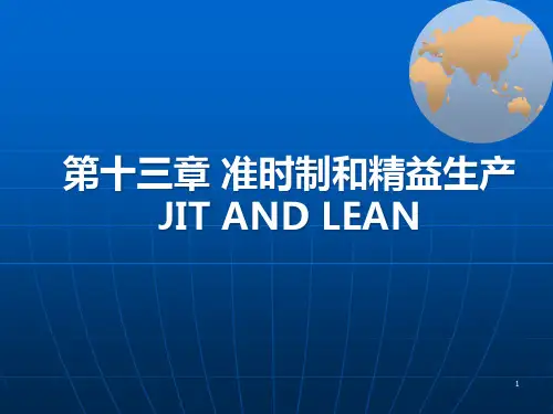 jit准时制和精益生产.pptx