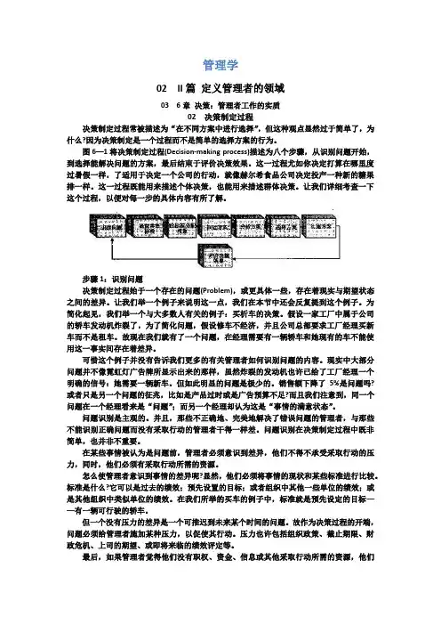 罗宾斯《管理学》 (8)