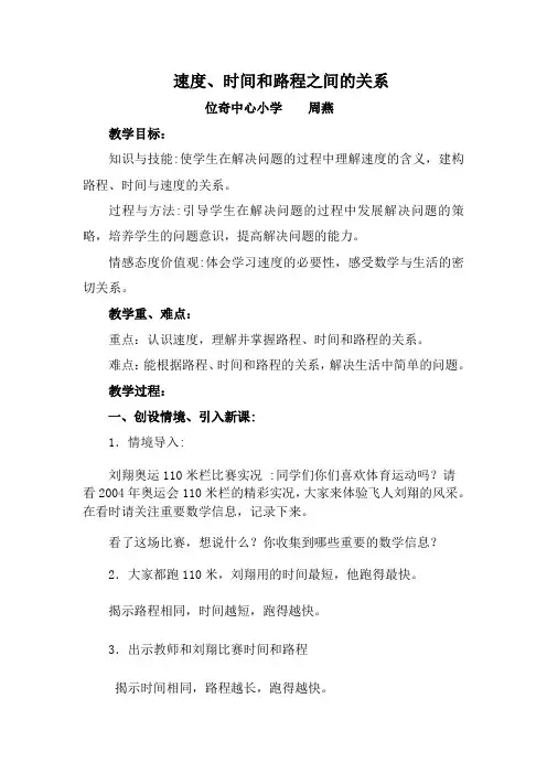 速度、时间和路程之间的关系教案