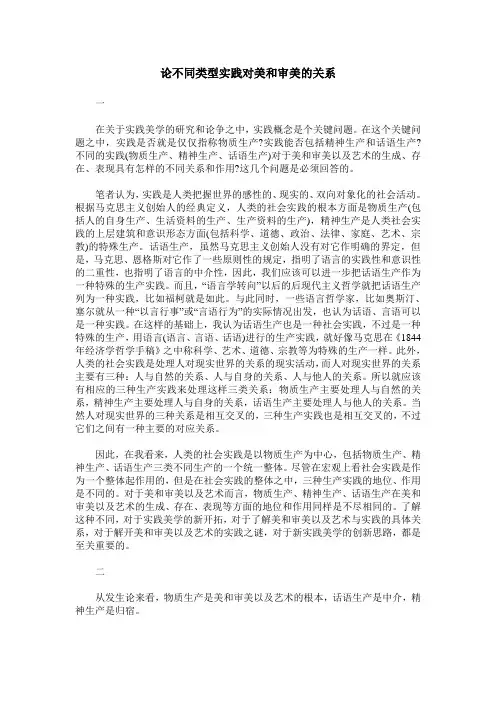 论不同类型实践对美和审美的关系