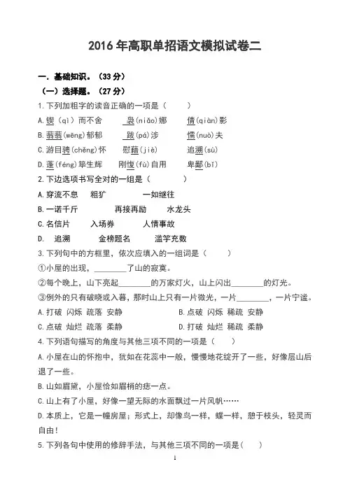 高职单招语文模拟试卷二