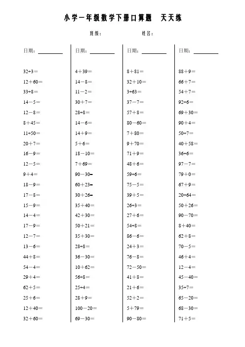 人教版小学一年级数学暑假口算天天练[全套]