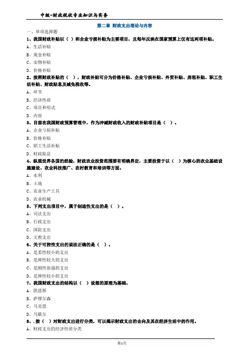 第二章 财政支出理论与内容