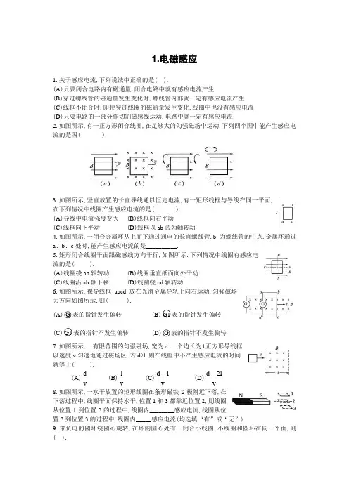 电磁感应习题(归类_含答案)20120403