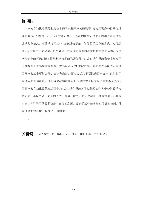 办公自动化系统的研究工商管理论文大学论文