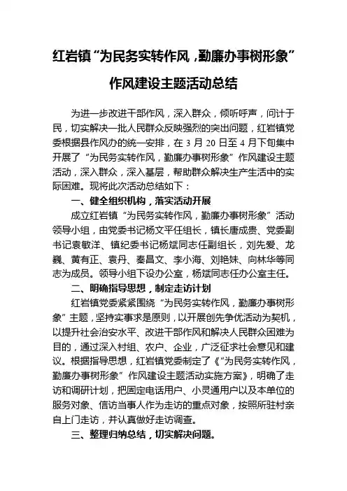 为民务实转作风,勤廉办事树形象活动总结