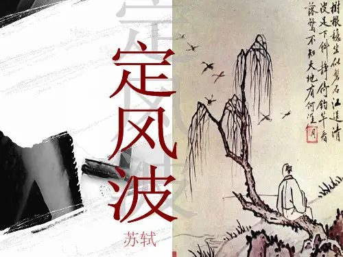 定风波