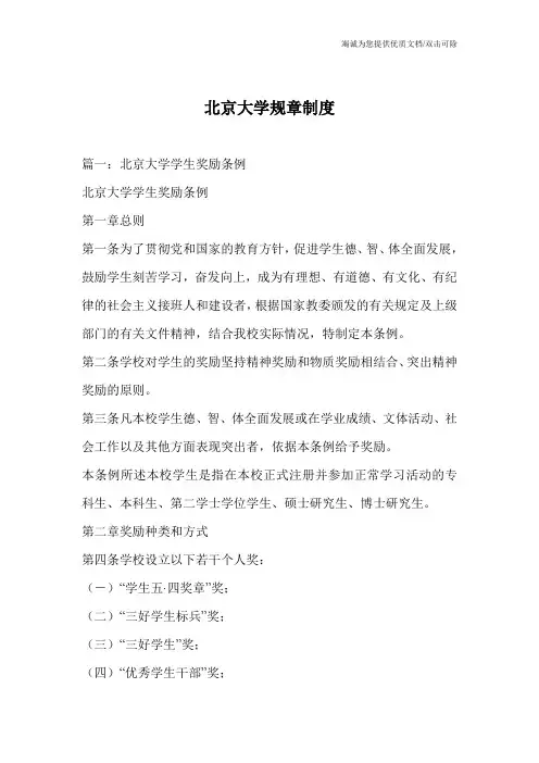 北京大学规章制度
