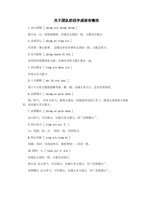 关于团队的四字成语有哪些