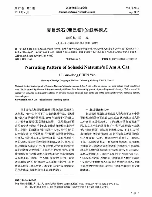 夏目漱石《我是猫》的叙事模式