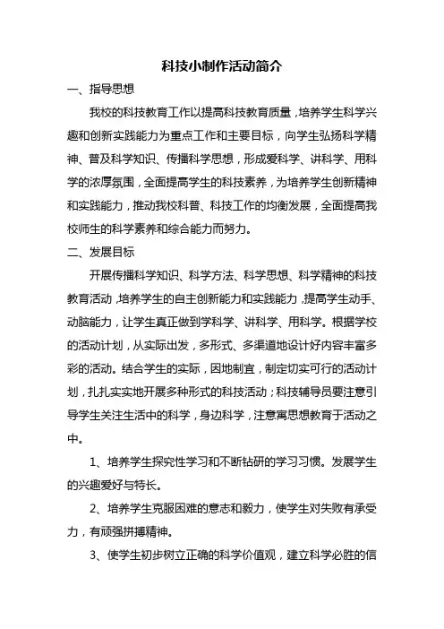科技小制作活动简介