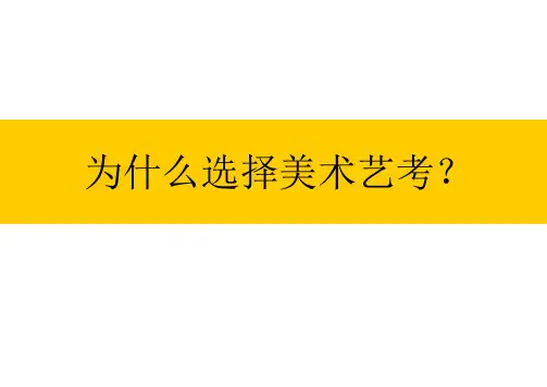 美术招生数据分析精编版