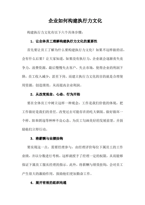 企业如何构建执行力文化