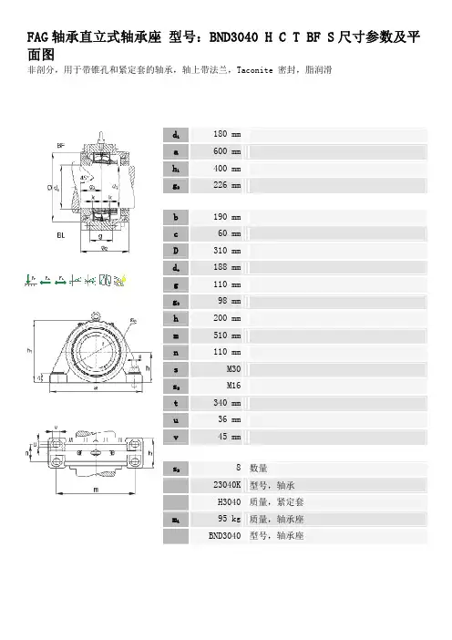轴承FAG轴承直立式轴承座 BND3040-H-C-T-BF-S尺寸参数