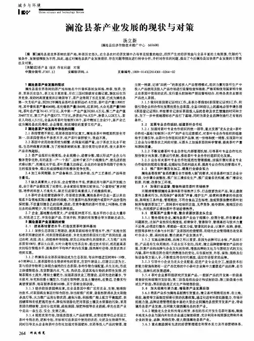澜沧县茶产业发展的现状与对策