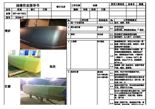 油漆作业指导书