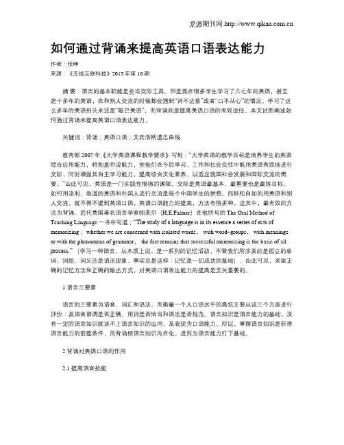 如何通过背诵来提高英语口语表达能力