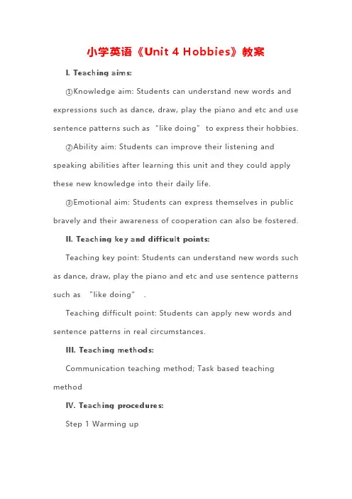 小学英语《Unit 4 Hobbies》教案