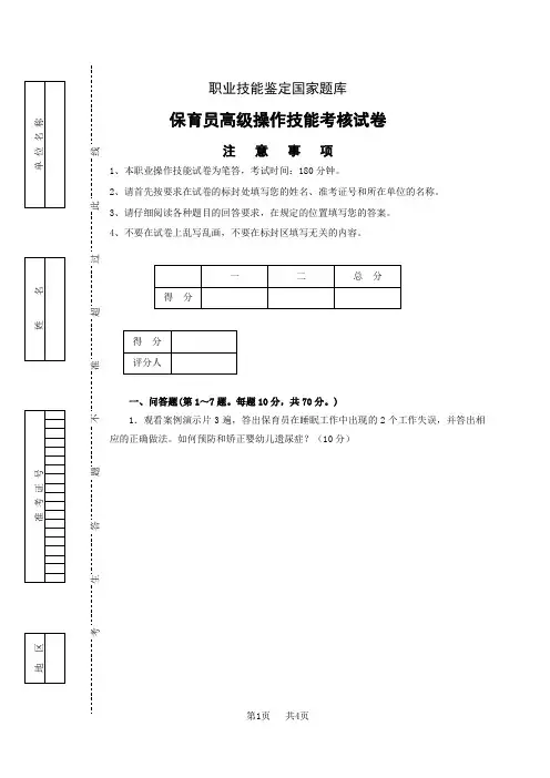 保育员高级操作技能考核试卷5
