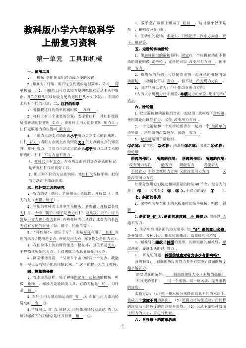 教科版小学六年级科学上册复习资料【精排】