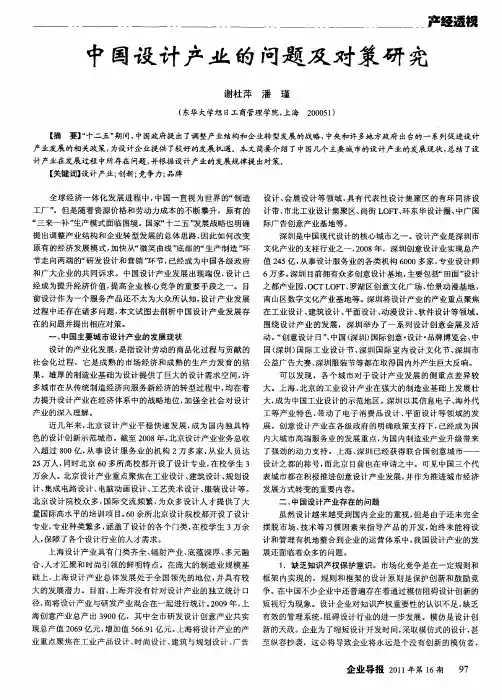 中国设计产业的问题及对策研究