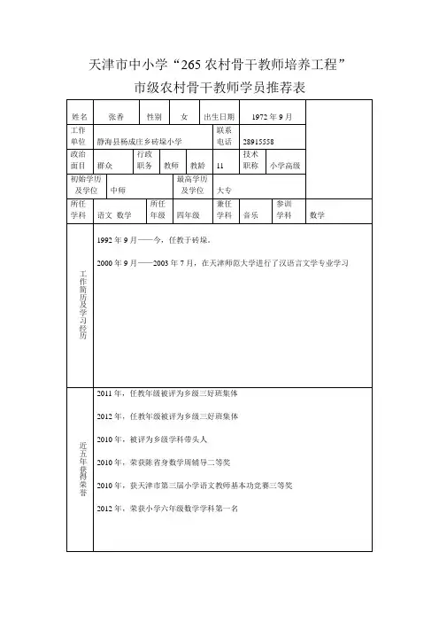 12.天津市中小学骨干教师培训推荐表