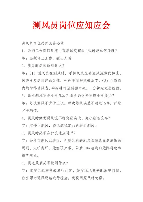 测风员岗位应知应会